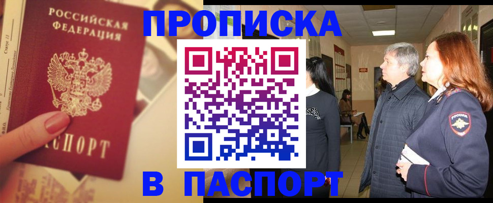 прописка штамп в Чебоксарах
