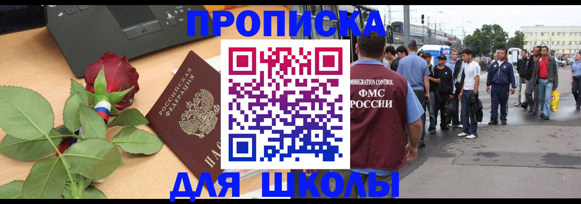 купить прописку в Чебоксарах